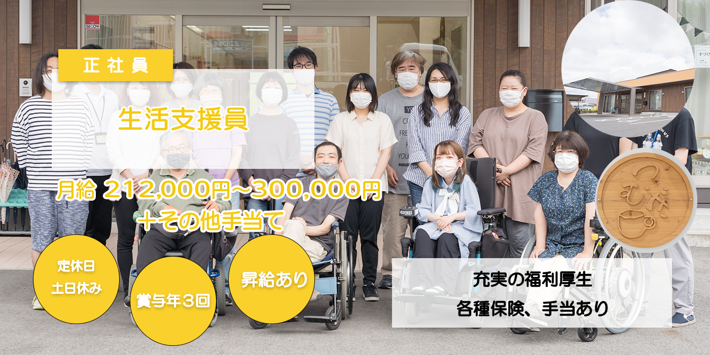 生活支援スタッフ